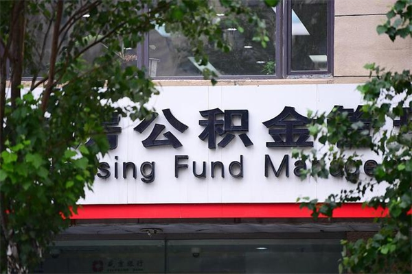 泽州云浮市住房公积金贷款额度（泽州云浮市住房公积金贷款额度2024年）
